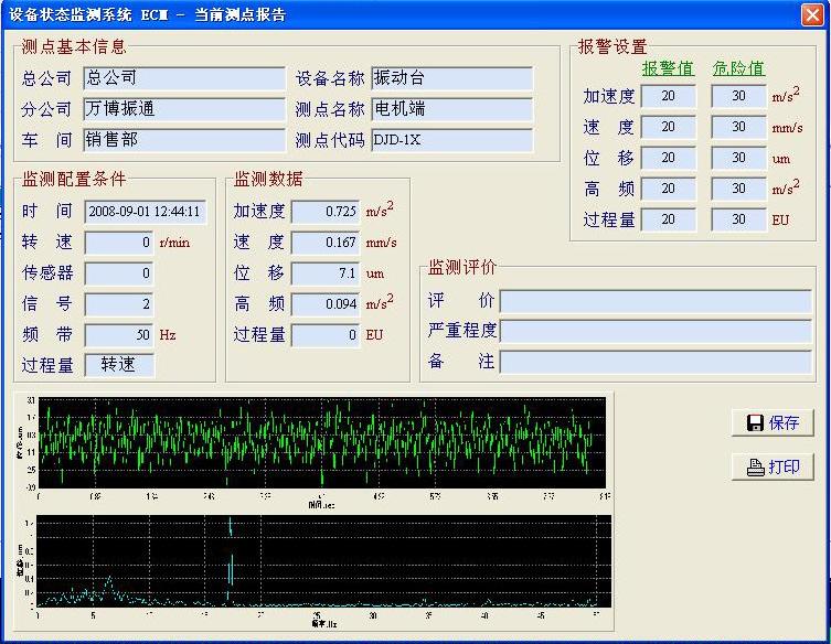 設備狀態監測系統軟件ECM-1.24 設備狀態監測系統軟件ECM-1.24